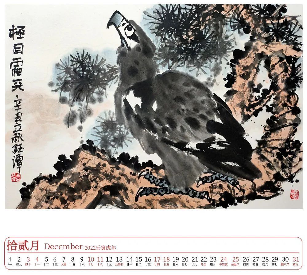 赏析$壬寅2022年艺术名家精品日历赏析——丰伟