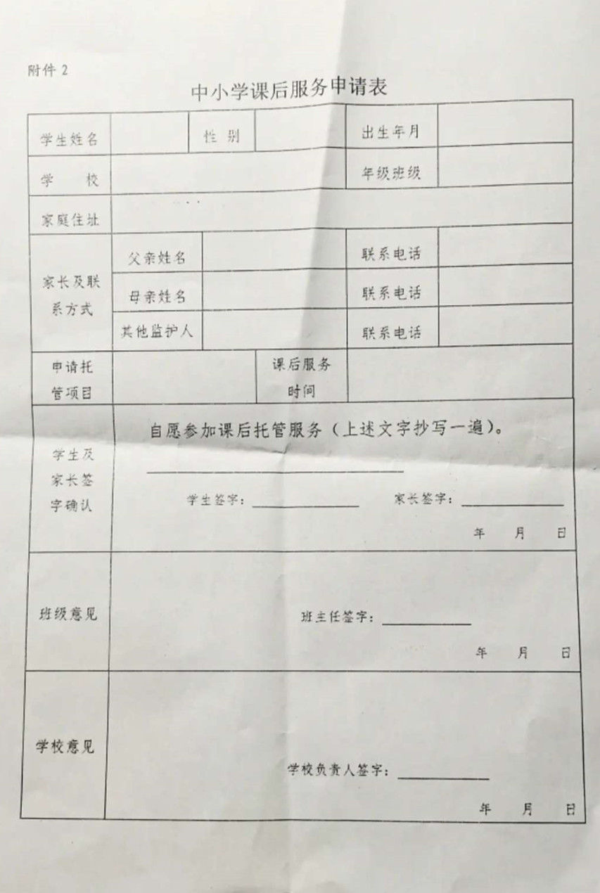 家长|班里55个学生，只有自家学生没有参加课后托管，家长怎么办？