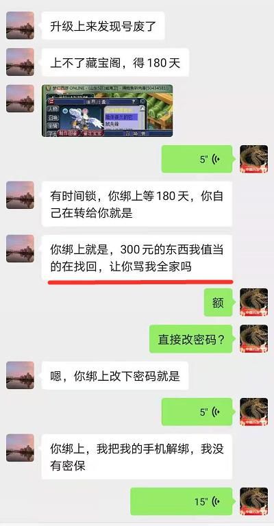 卖家|梦幻西游：线下买号最快找回速度，从付款到找回不足4小时