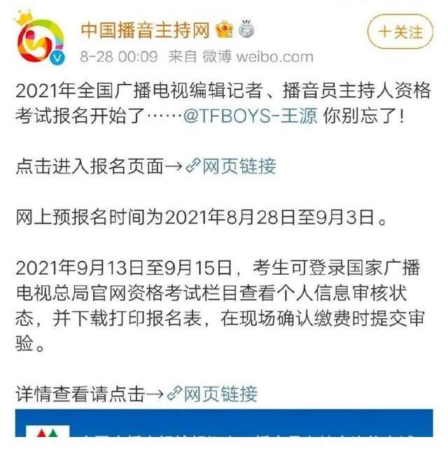 全网|一个动作引发全网关注,王源在线被催考主持人证