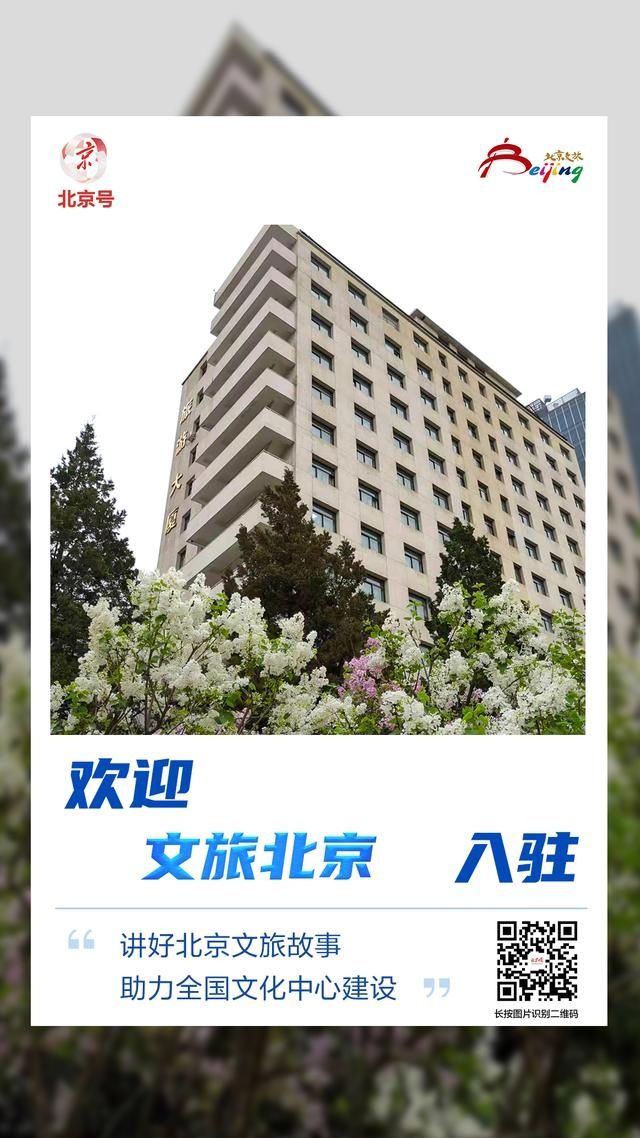 北京|文旅北京、首都体育学院、北京隆福医院等新媒体入驻北京号