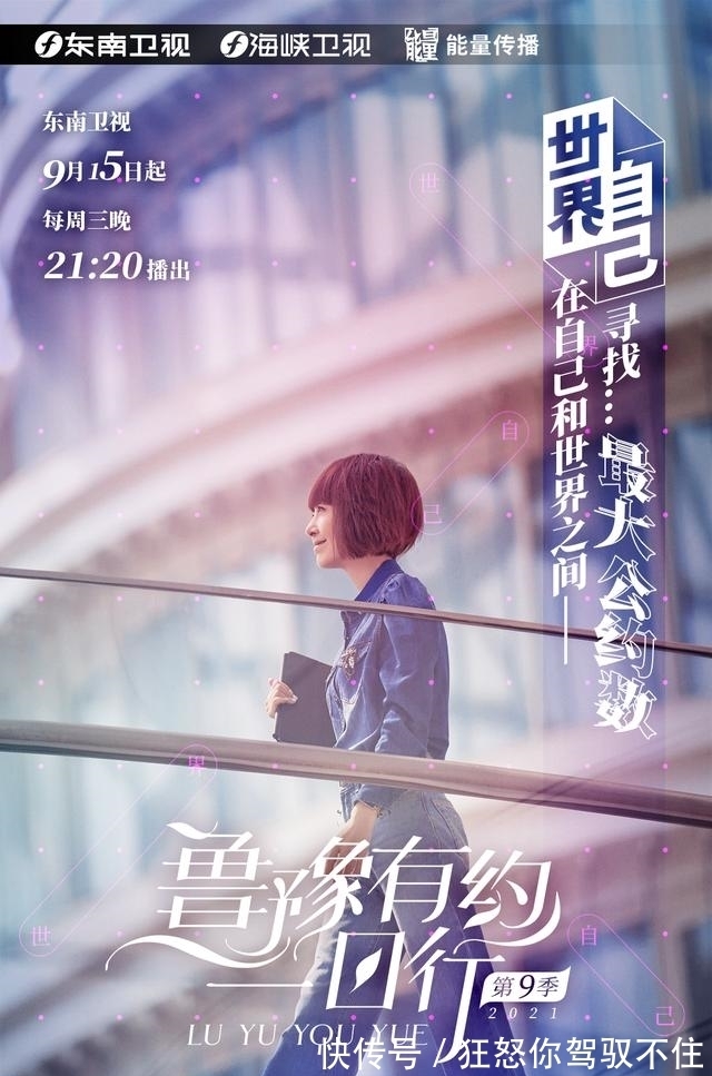 一日行|《鲁豫有约一日行》第九季重磅回归 体坛明星谈奥运畅聊青春印记