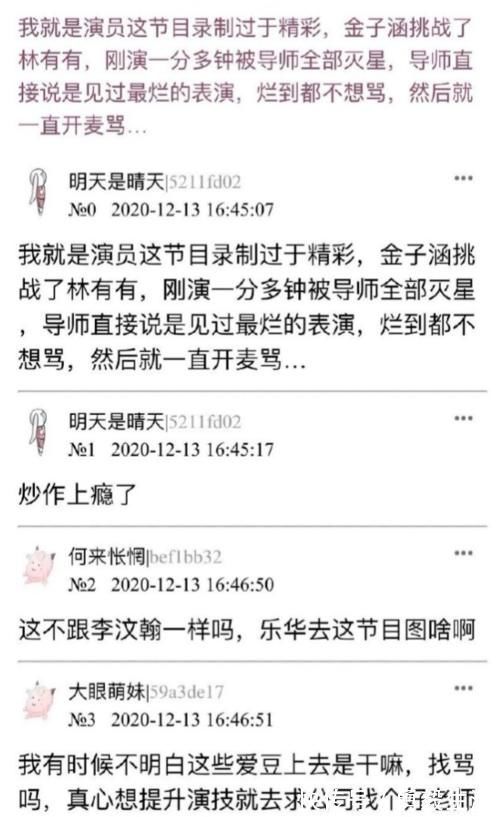 我就是演员3|金子涵参加《我就是演员》被骂惨了，导师称这是最烂的表演