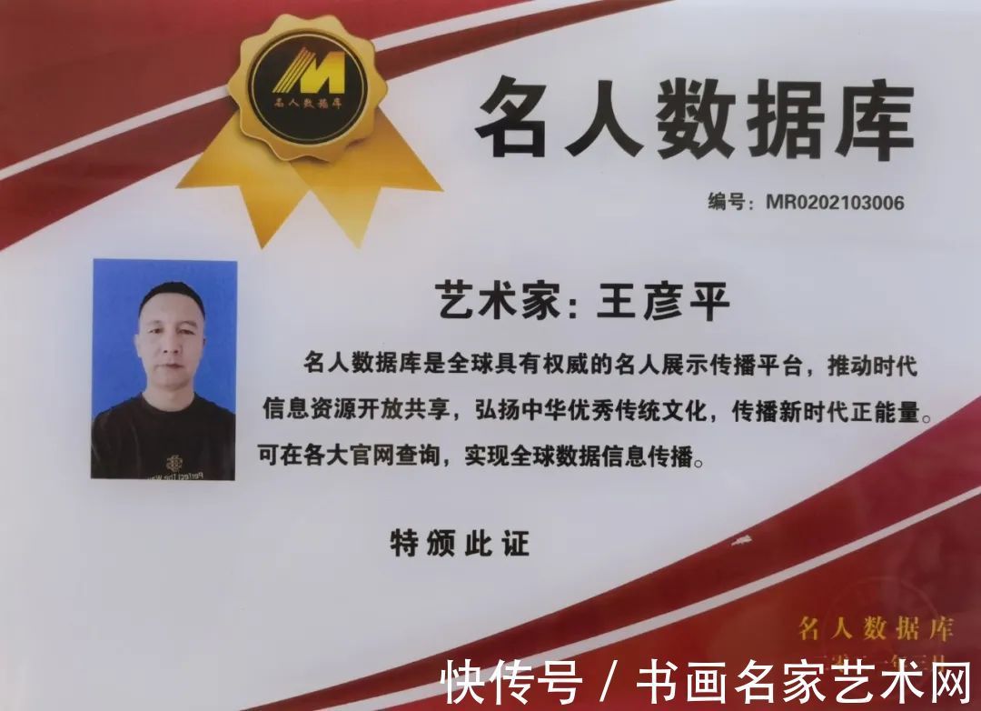 大赛$『艺术中国 ● 福虎迎春』——特邀书法家王彦平