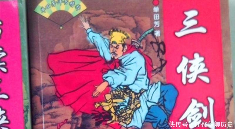  胜英|《三侠剑》成书经历——写在单田芳老先生故去一周年之际