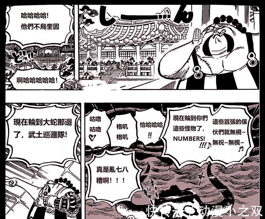 乌尔提|海贼王978话解读:乌尔提为飞六胞赚足了排面,无视奎因斥责凯多