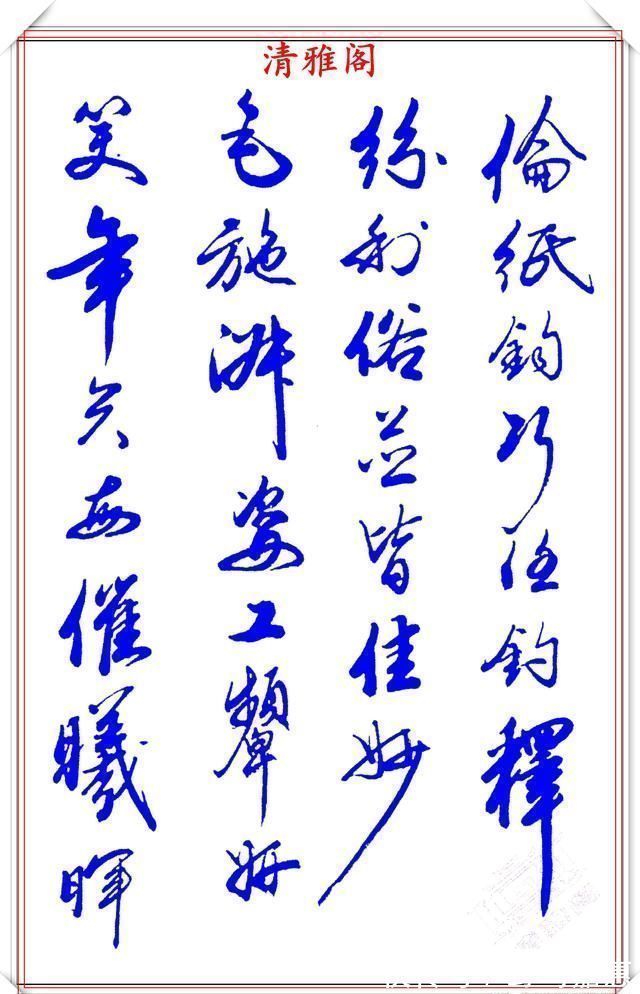 张新芳!当代书法大家张新芳,行书字帖欣赏,雄浑飘洒率意自然,学书首选