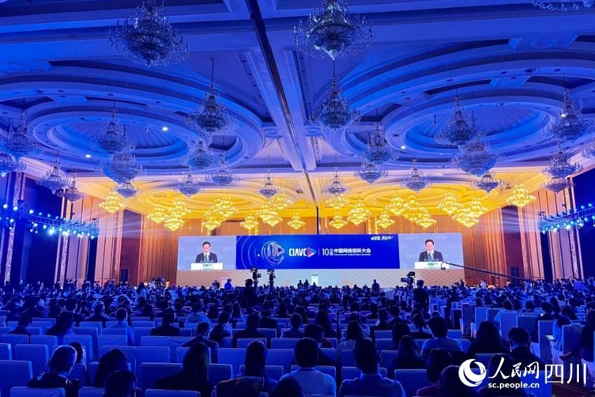 “新征程，再出发” 第十届中国网络视听大会在四川成都开幕