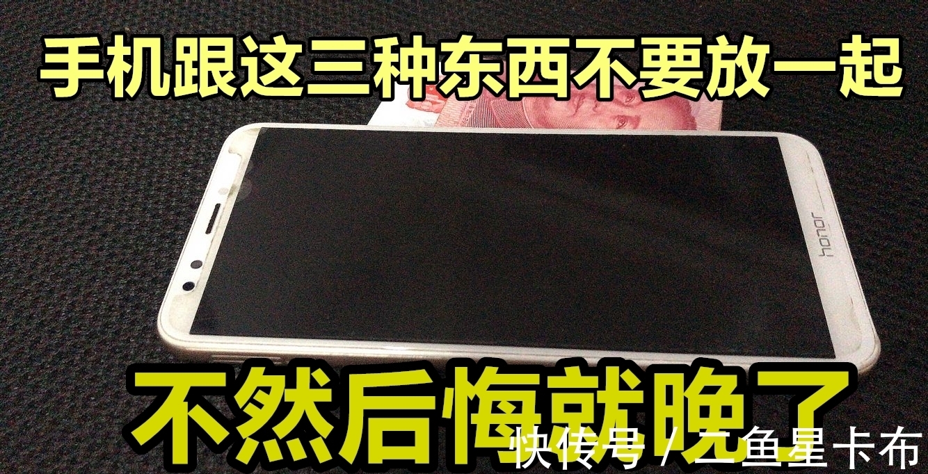 银行卡|手机不能和三种东西放在一起，别当耳旁风，等到吃亏来不及