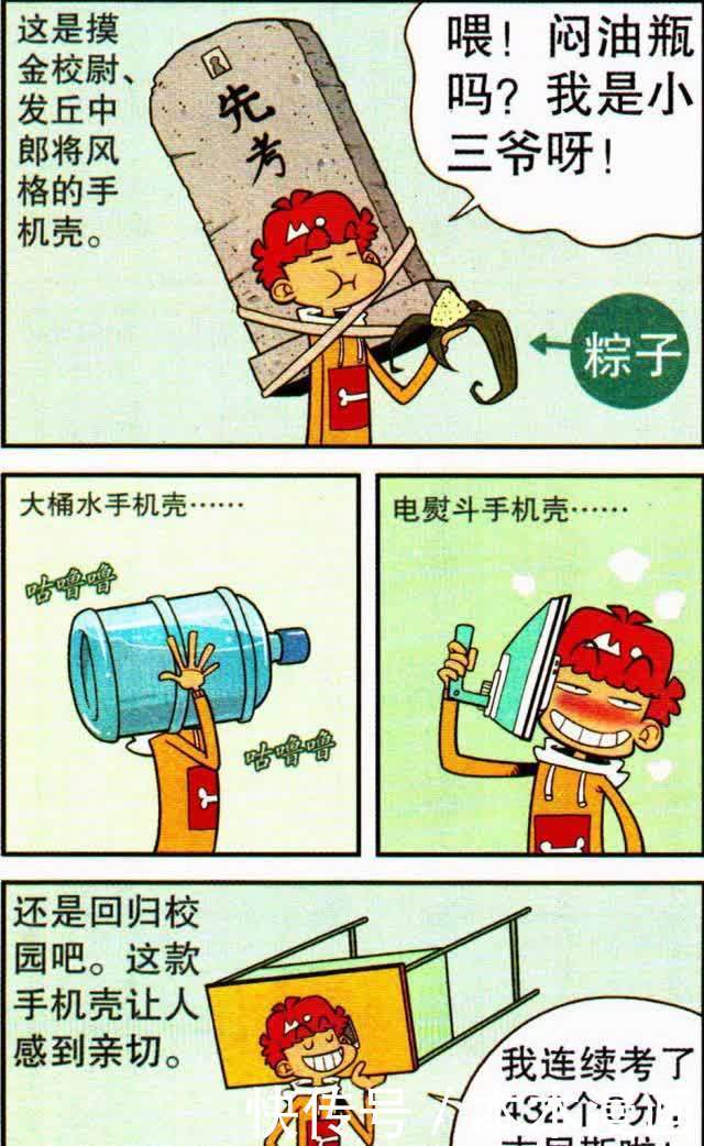 衰漫画：虽然阿衰变成了超级英雄，可大家还是很嫌弃他