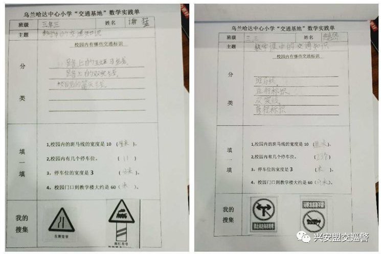 危险|交通标志中的数学知识 ——“交通安全教育基地”乌兰哈达中心小学开展“知危险会避险”主题宣传活动