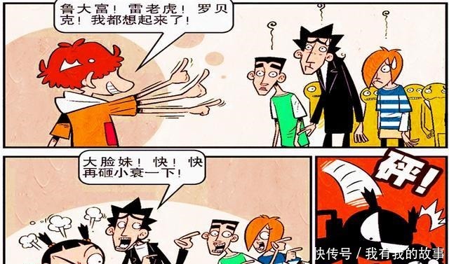 梦想|衰漫画衰衰“一反常态”玉树临风超人梦想一飞冲天