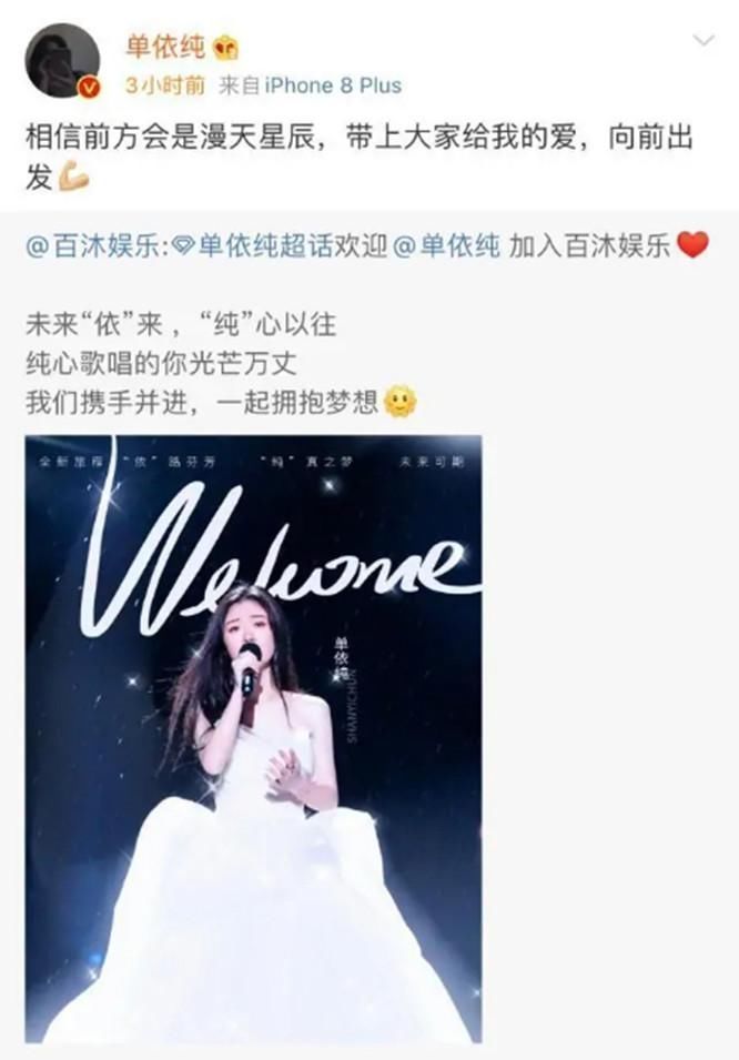 单依纯|恭喜！单依纯作出正确选择，签约百沐娱乐一举四得，这才叫双赢！