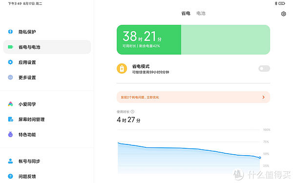 小米快传|小米平板5快速上手体验