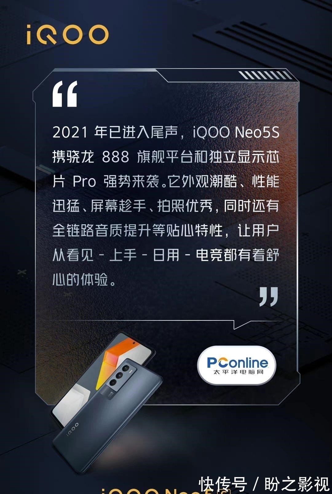 高帧|双芯更带劲，新系统更流畅，iQOO Neo5S得到媒体朋友一致好评