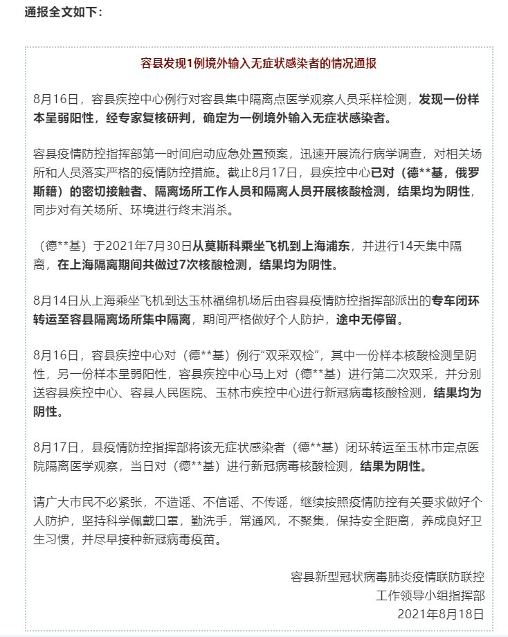 农集贸|广西容县发现1例境外输入无症状感染者，隔离期间7次核酸检测均为阴性！