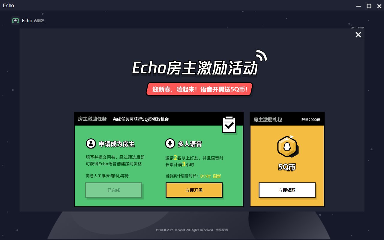 yy|腾讯内测语音软件 Echo，对标 Discord、YY 等游戏开黑平台