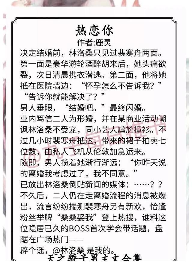 别哭!强推!天之骄子男主文系列,《热恋你》《星辉落进风沙里》甜滋滋