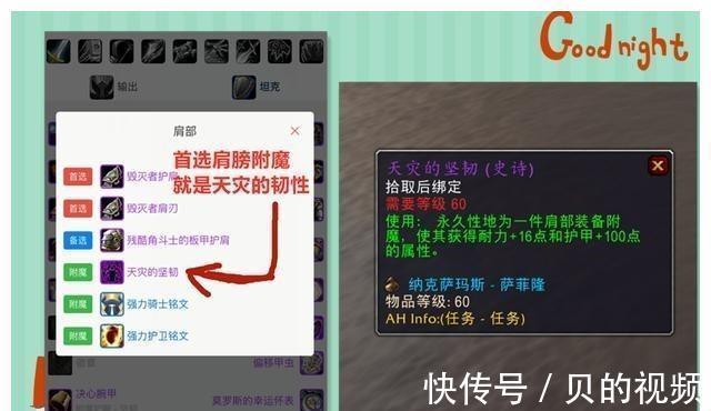 占星者|魔兽世界：TBC肩膀附魔太垃圾，想要附魔毕业，还得是坚韧最靠