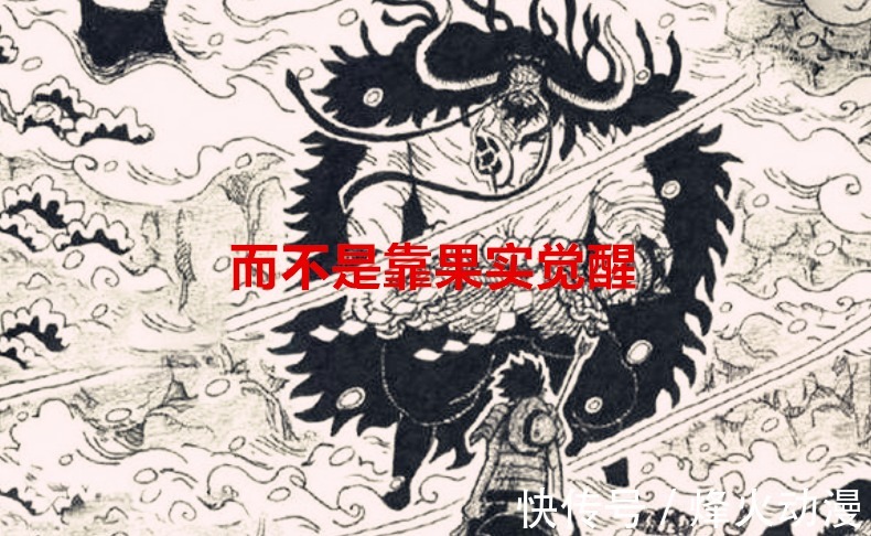 路飞|海贼王1037话:为何觉醒的不是橡胶果实?网友:给别人一些机会吧