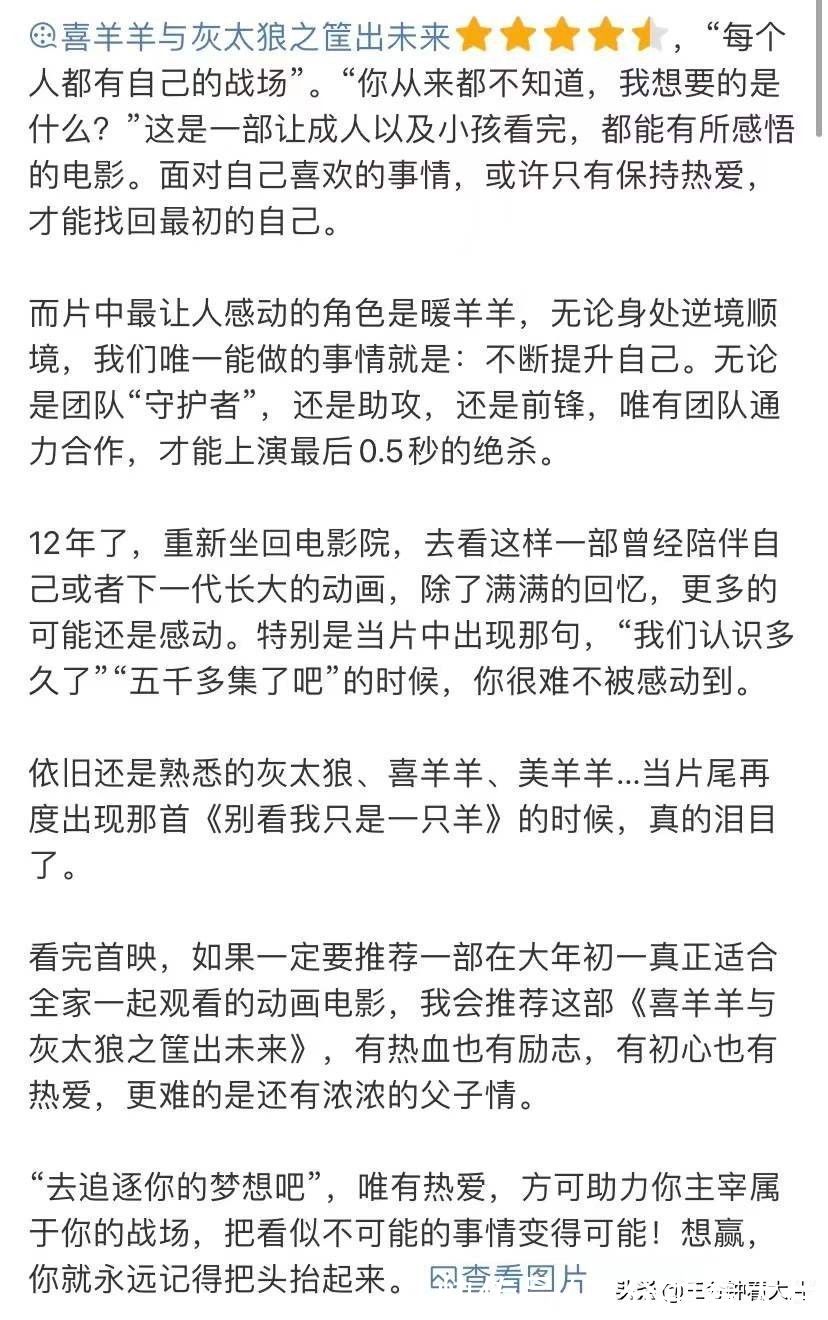 春节档|春节档电影哪家强，喜羊羊与灰太狼！这一部最适合全家一起看