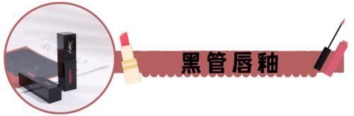 口红界的半壁江山都在这里了，你不会一支都没有吧？