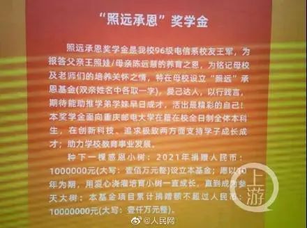 重庆邮电大学|将为母校捐1000万元报恩！只因自己“淋过雨”……