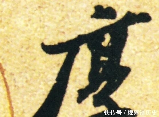 董其昌|行书“八法”,你虽然都懂,为何却写不到位