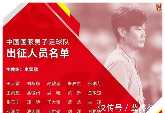 洛国富|国足征战日本越南的名单确定艾克森,李磊落选,山东泰山7人!