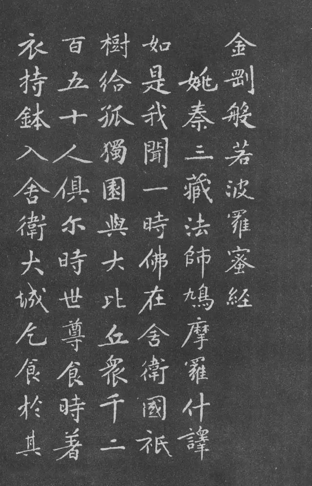 黄庭坚|宋代黄庭坚小楷《金刚经》拓本,感谢分享转发