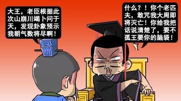周宣王|穿越夏商周的故事·戏说周幽王