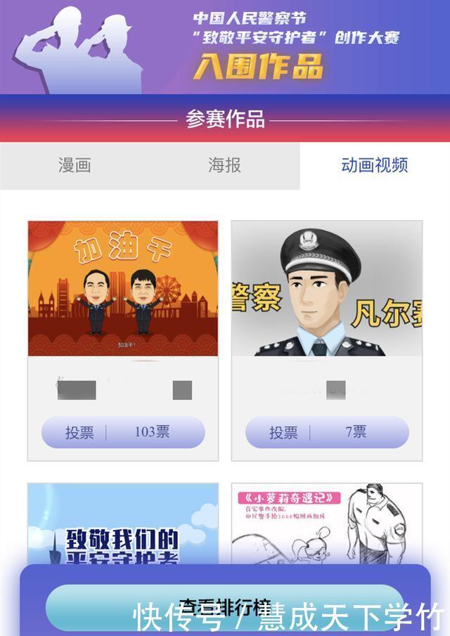  “致敬平安守护者”创意大赛投票开始啦！