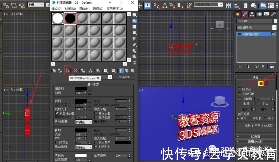 3dsm3DsMax—门头发光字体制作