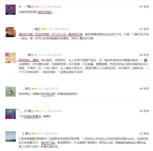 秦海璐|满屏一星！2021最尴尬的综艺来了，被骂成这样真不冤