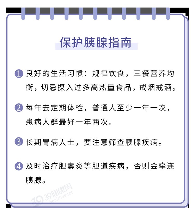 胰腺|癌症之王“胰腺癌”，不要以为是胃病！出现3个症状，及时就医