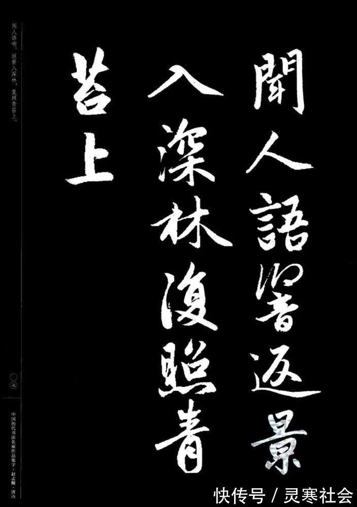 唐诗#赵孟頫书法集字《唐诗》！学书在玩味古人法帖，悉知其用笔之意，乃为有益！