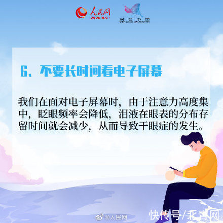 干涩|眼睛干涩疲劳怎么办？最全护眼指南出炉