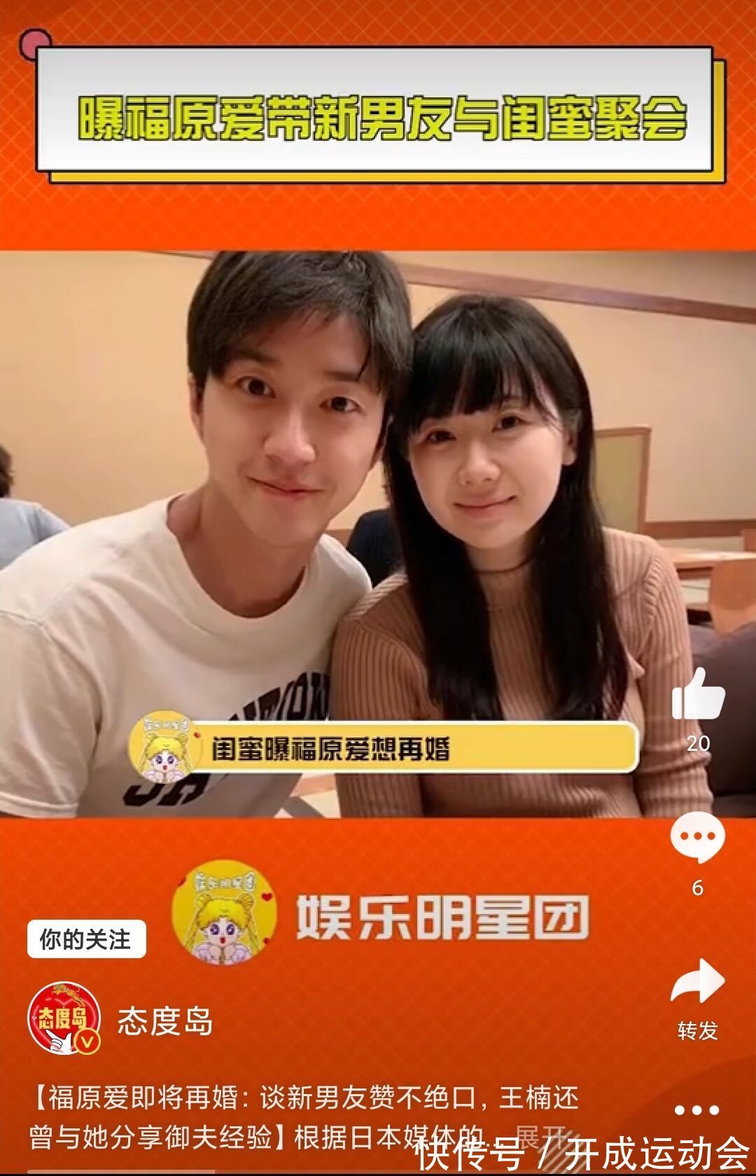 日乒|日乒福原爱即将再婚?其闺蜜爆料她带新男友参加派对,并赞不绝口