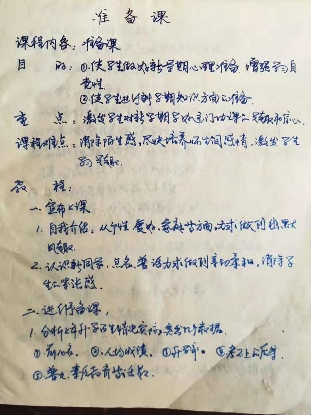 家长|一位小学数学教师1993年的手写体教案曝光，成家长传阅的焦点