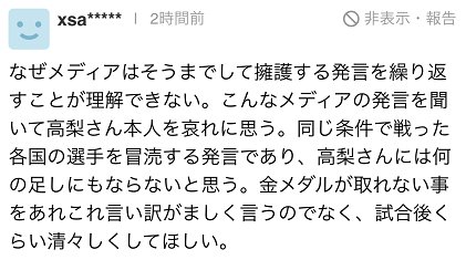 运动员|名将没摘牌，日媒挑刺风和场地，日本网友看不下去：这是找茬