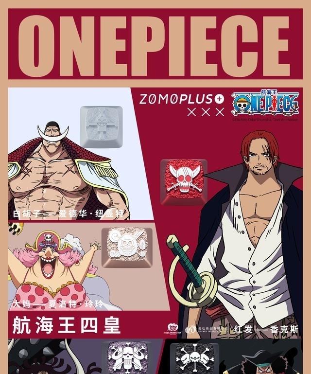 能力者|ZOMO发布海贼王四皇及七武海系列键帽