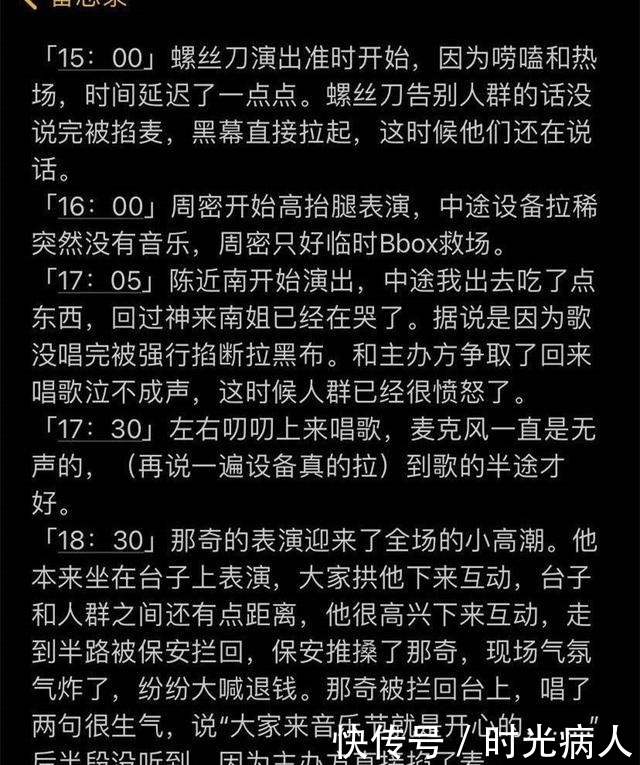 离谱!那奇沃夫演出被保安推搡,众多Rapper遭遇离奇事件