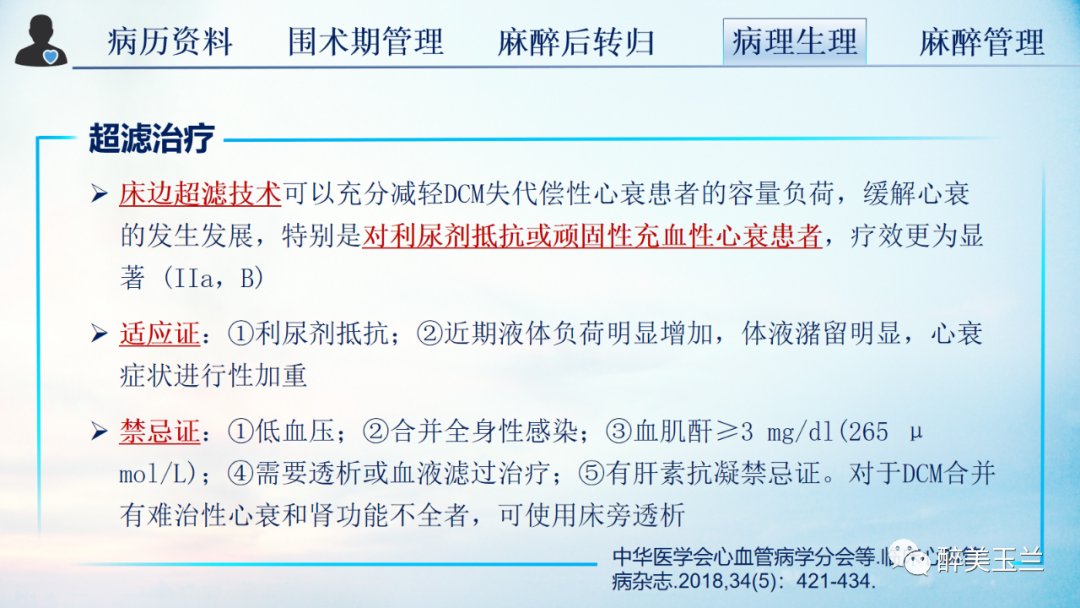 扩张型心肌病患者非心脏手术的全身麻醉一例|病例讨论 | 全身麻醉