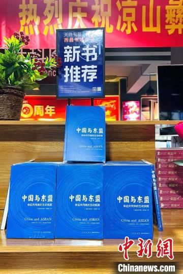 中国与东盟：命运共同体的生动实践|老挝青年学者在中国出书：庆幸从小学中文