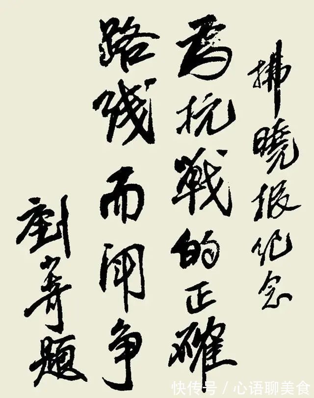 少奇#刘少奇的书法大气浑厚,法度严谨,风骨凛然,独具艺术魅力!