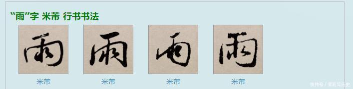 米芾草书太难认,连专家也意见不一,你能认出他写的是什么字吗?