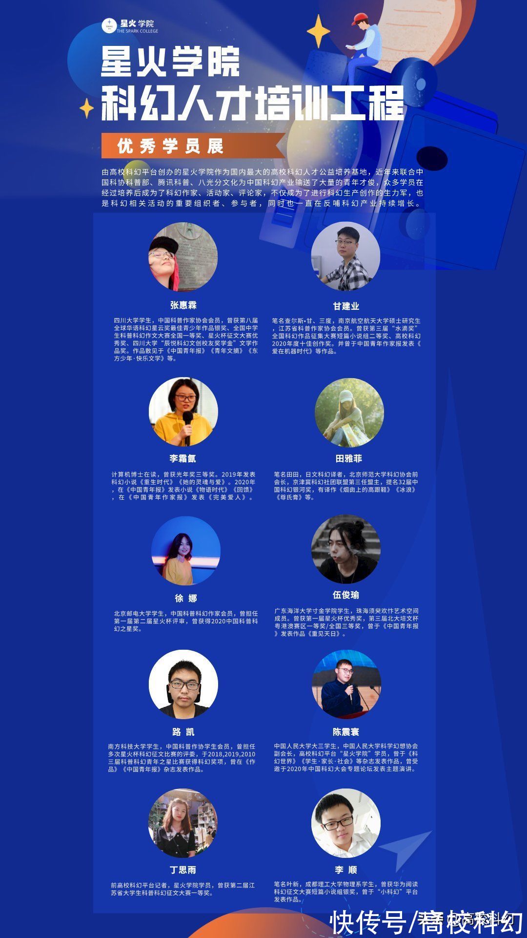 杜邦的故事@打造明星作家,星火学院首部科幻小说合集《杜邦的故事》震撼来袭