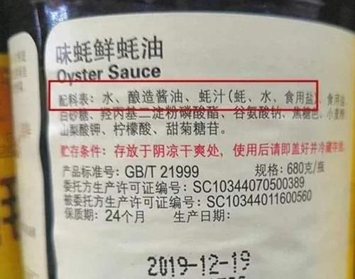  配料表|买蚝油，别只看价格，看准瓶身上的这2行字，真假蚝油一看就知道