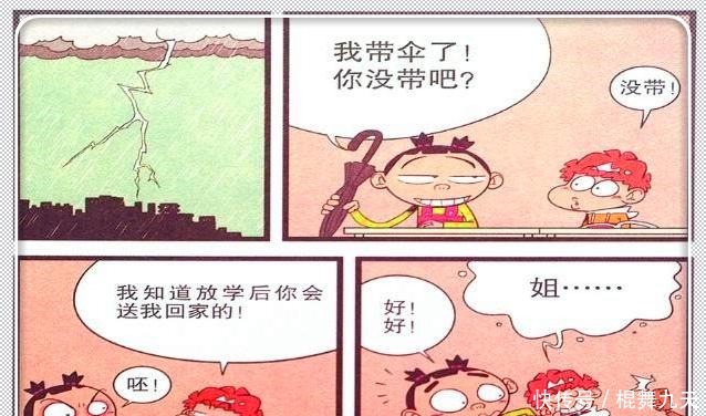 阿衰漫画 大脸妹“雨中漫步”划船上学 阿衰 我才是真正的英雄