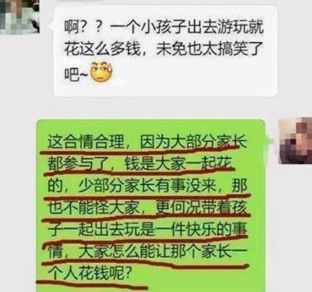 老师|班级活动花费22300元,老师建议AA,家长:出风头的给钱